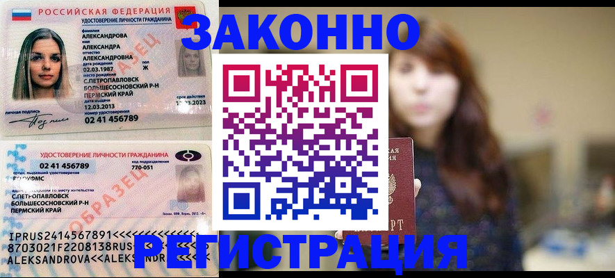 прописка законно в Зеленокумске